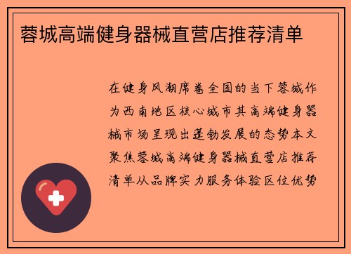 蓉城高端健身器械直营店推荐清单