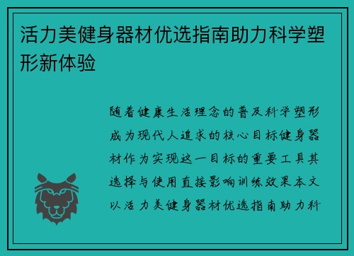 活力美健身器材优选指南助力科学塑形新体验