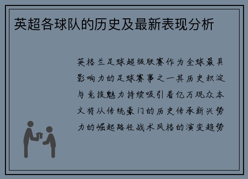 英超各球队的历史及最新表现分析