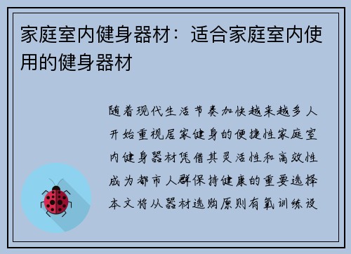 家庭室内健身器材：适合家庭室内使用的健身器材