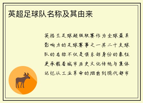 英超足球队名称及其由来