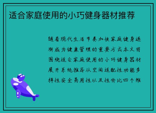 适合家庭使用的小巧健身器材推荐